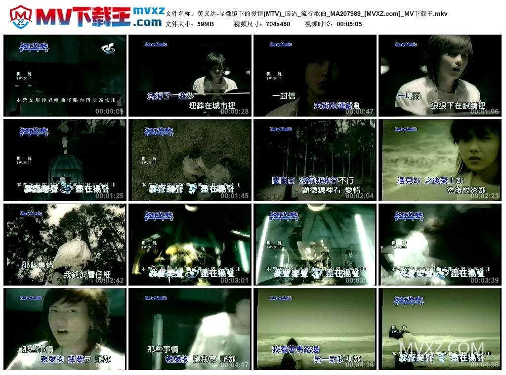 黄义达-显微镜下的爱情(MTV)_国语_流行歌曲_MA207989